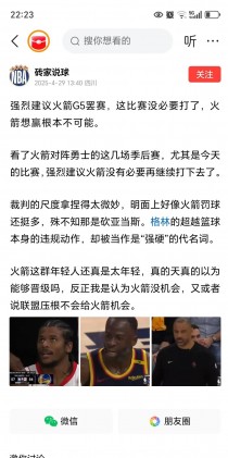 火箭主帅赛后面临批评，球队需迅速调整态度